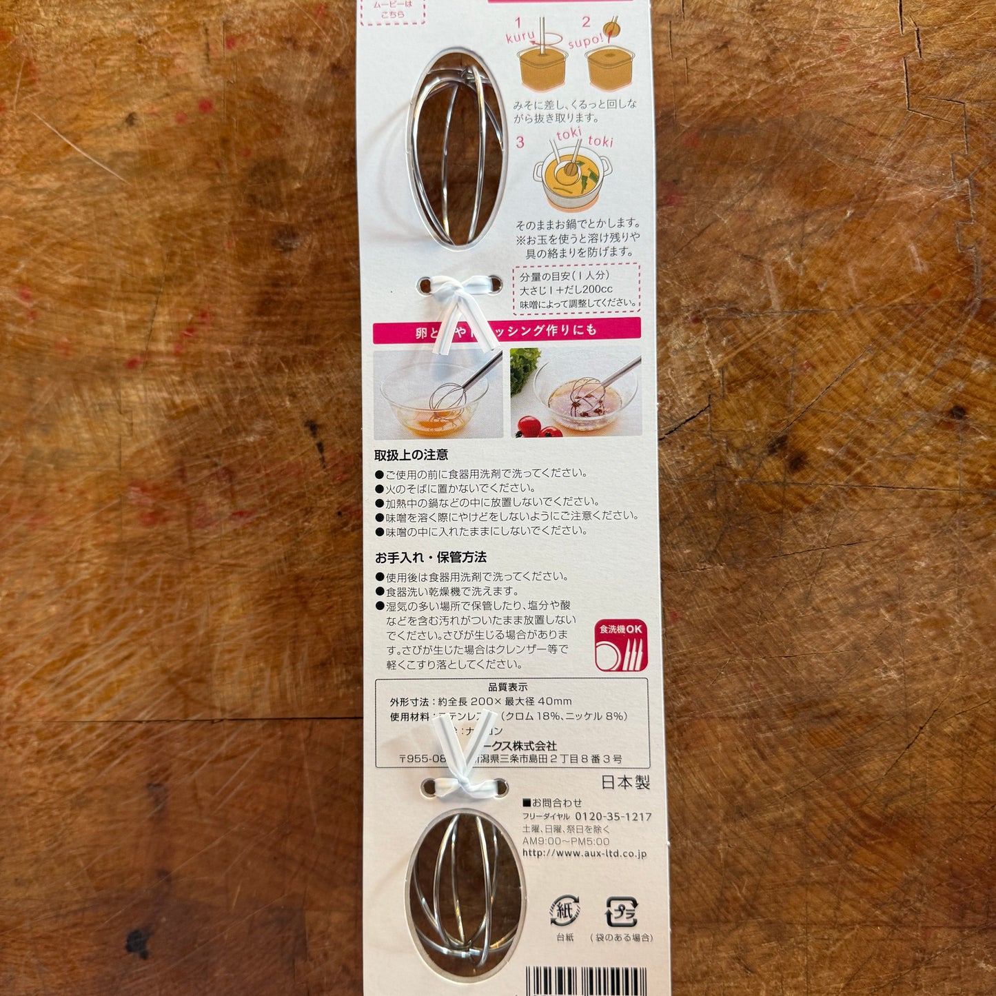 Miso Muddler - Made in Japan