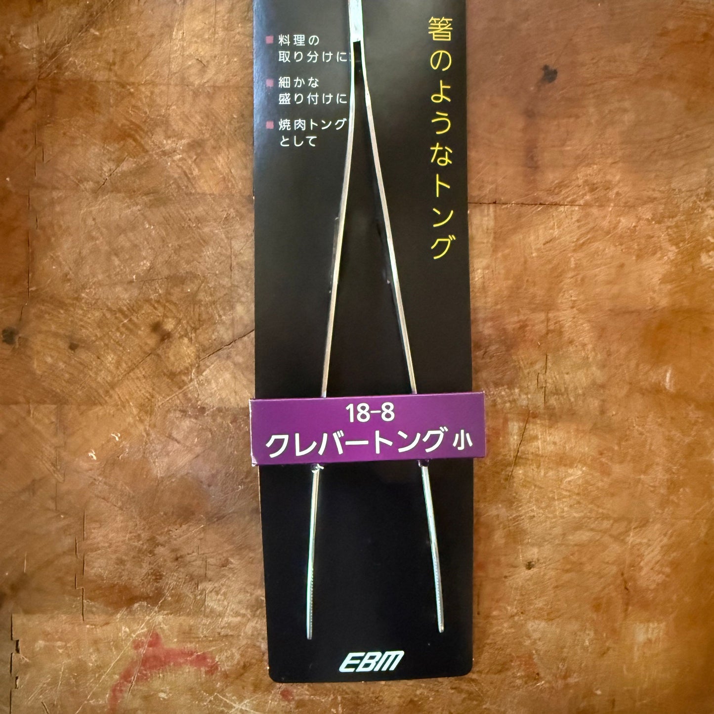 EBM Cooking Tongs 18-8 Stainless