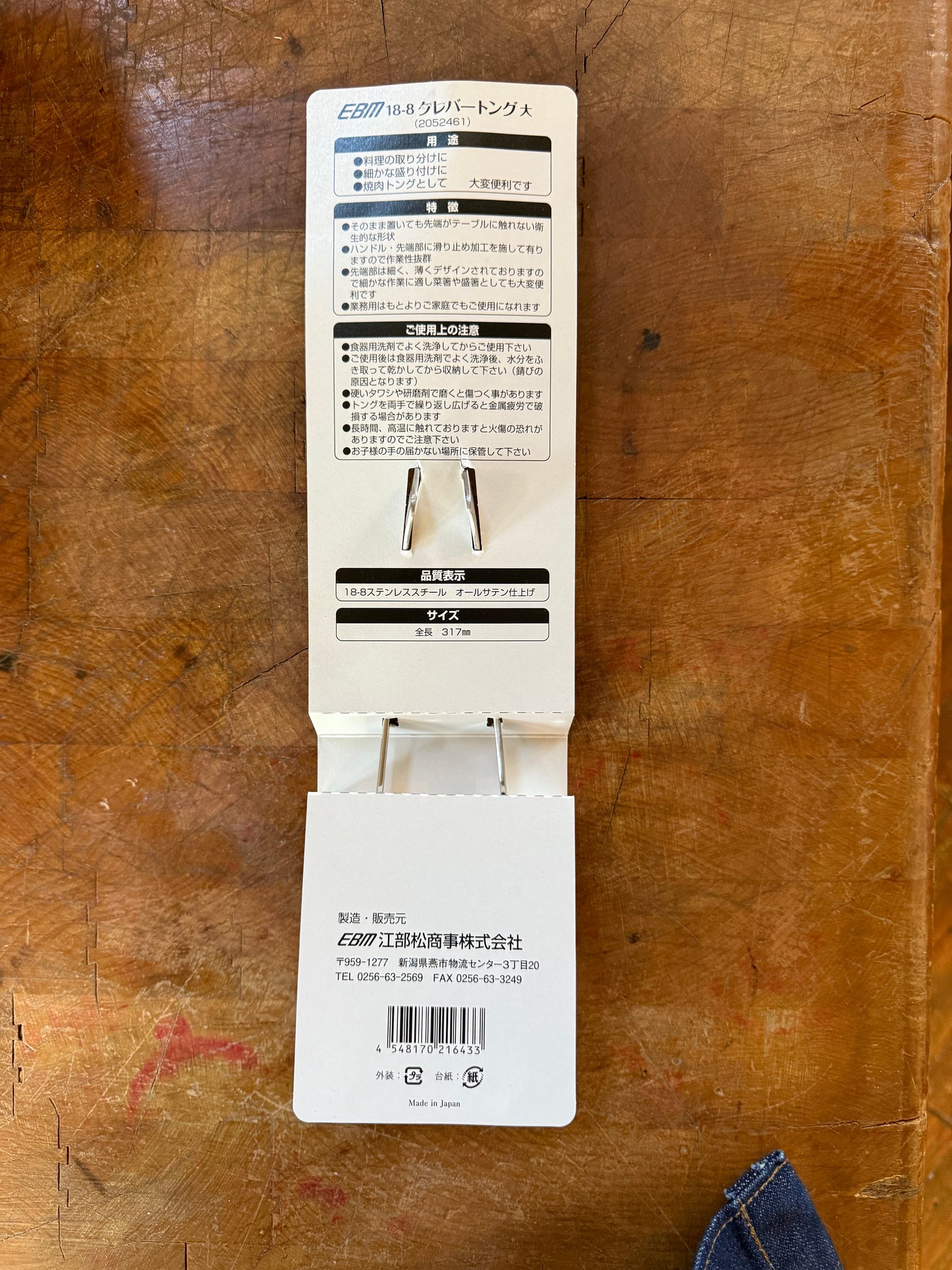 EBM Cooking Tongs 18-8 Stainless