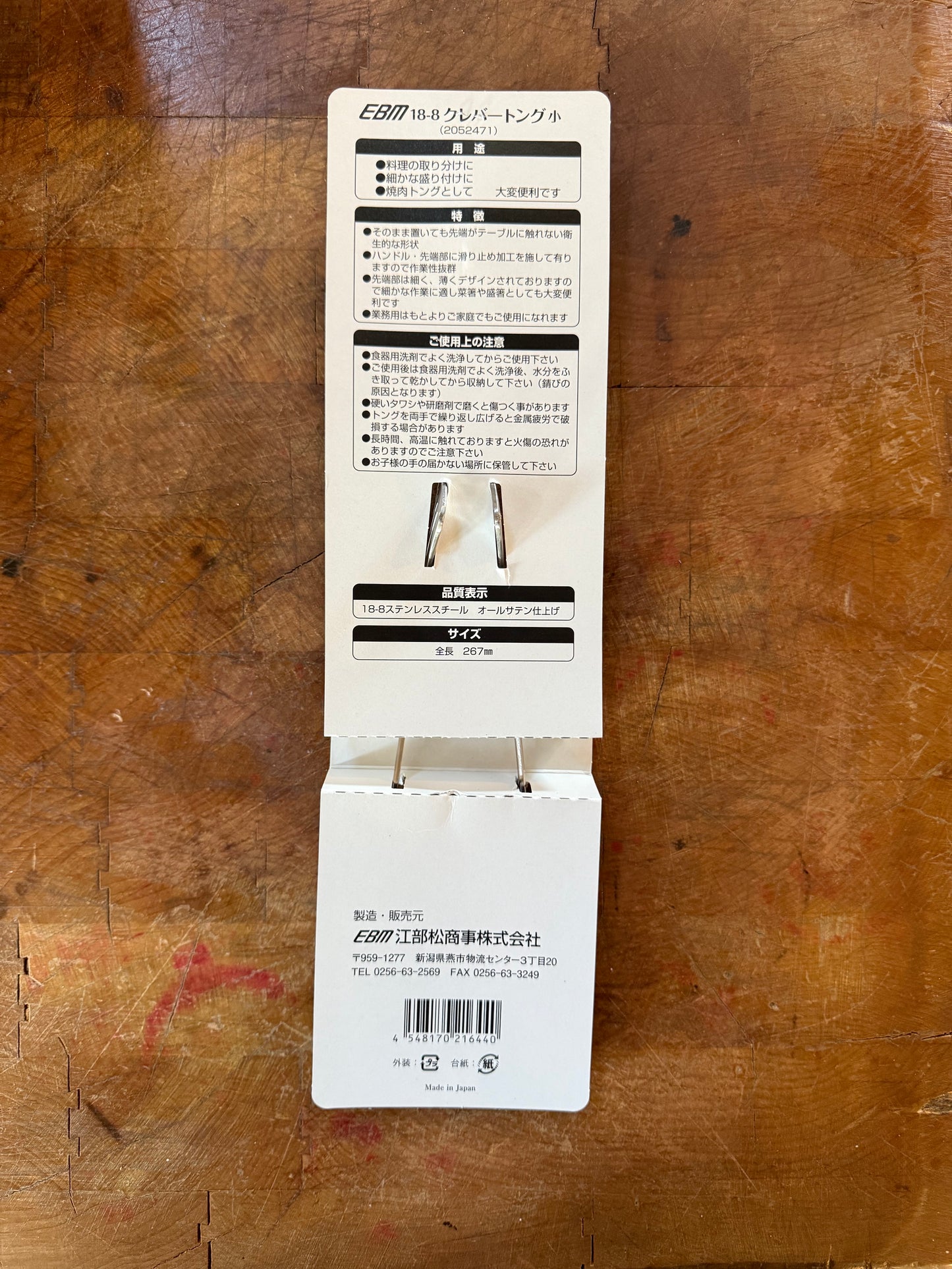 EBM Cooking Tongs 18-8 Stainless